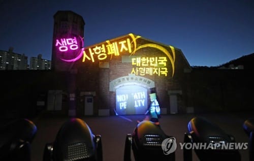 한국 사실상 사형제 폐지국 분류…20년 넘게 미집행