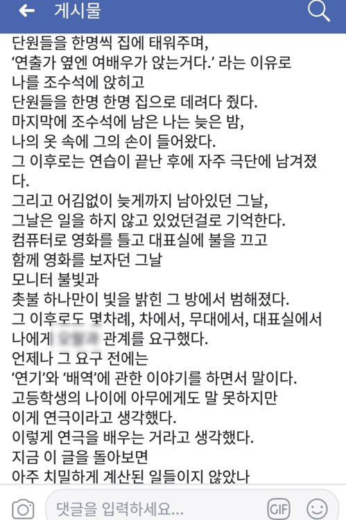 미성년자 성폭행 의혹 극단 대표, 방과후학교 강사로 활동