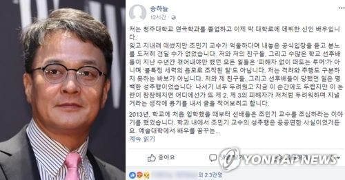 묻힐뻔한 조민기 성추문… 드라마 출연 강행에 미투 봇물