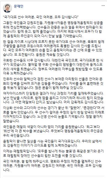 문 대통령 "남북 단일팀, 결과 아닌 과정의 가치 일깨워"