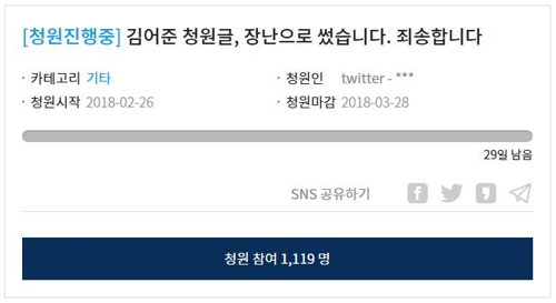 청와대 국민청원, '김어준 성추행' 허위청원에 홍역 치러