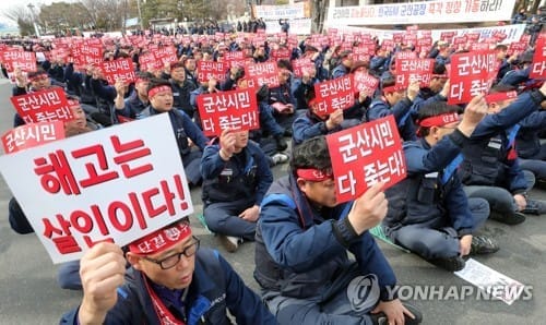 한국GM 노조원 "군산공장 폐쇄 철회하라" 결의대회