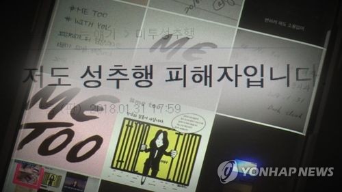 서울대 커뮤니티에도 '미투'… 교수 상습 성희롱 의혹 제기