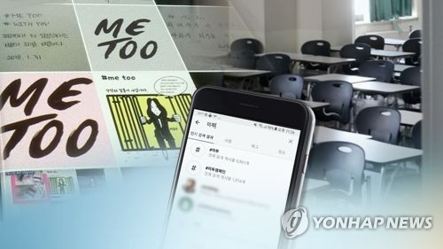 "'미투'가 명예훼손? 공익 목적으론 처벌받지 않아"