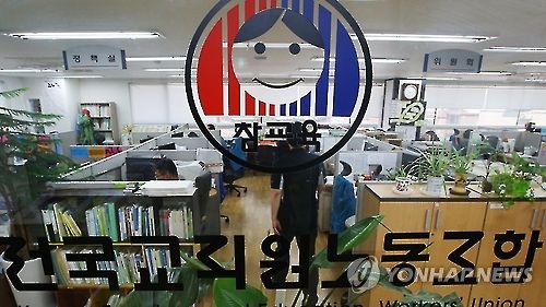 전교조 "전남·광주도 전임자 휴직허가"… 모두 7곳으로 늘어