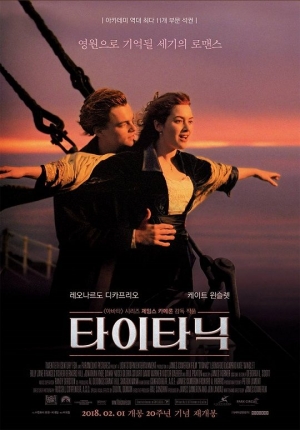 세기의 로맨스 &#39;타이타닉&#39;, 오늘(1일) 메가박스에서 단독 재개봉