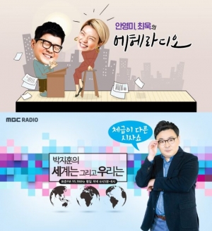 MBC 라디오, 오는 5일 부분 개편 단행 &#34;새 출발 알리는 시작&#34;