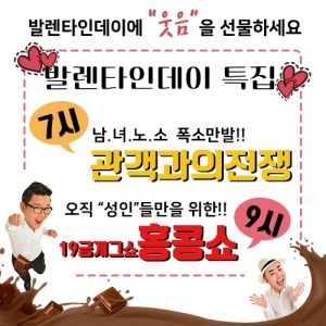 윤소그룹, 밸런타인데이 특집 개그 공연 오픈 &#34;초콜릿보다 달콤한 웃음 선물하세요&#34;