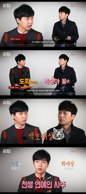 '궁합' 이승기, 역술가와 함께한 '궁합이 알고 싶다' 2탄 공개