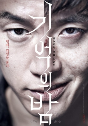 &#39;기억의 밤&#39;, 오는 21일 넷플릭스 통해 전 세계 공개