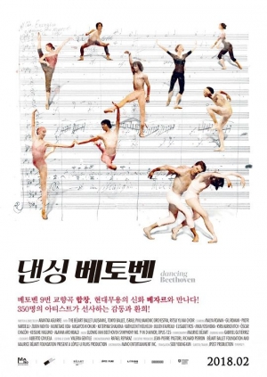 메가박스, 22일 &#39;댄싱 베토벤&#39; 단독 상영