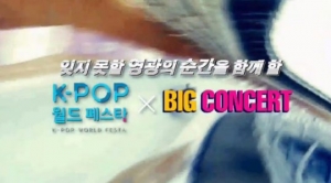 오늘(21일) &#39;쇼챔피언&#39; 결방… 'K-POP 월드 페스타 BIG 콘서트&#39; 방송