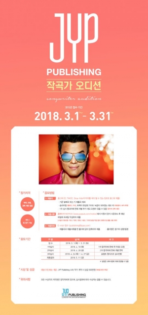 JYP 작곡가 오디션 개최… 트와이스·스트레이 키즈 타이틀곡 공모