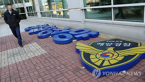 '부산→인천→세종→다시 인천'… 해양경찰청 이전 역사