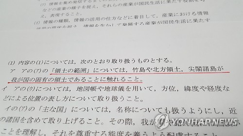 고교교과서 '독도침탈' 못박는 日… 냉각된 한일관계에 또 '도발'