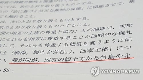 일본 또 도발… 고교학습지도요령에도 '독도=일본땅' 왜곡교육 명시