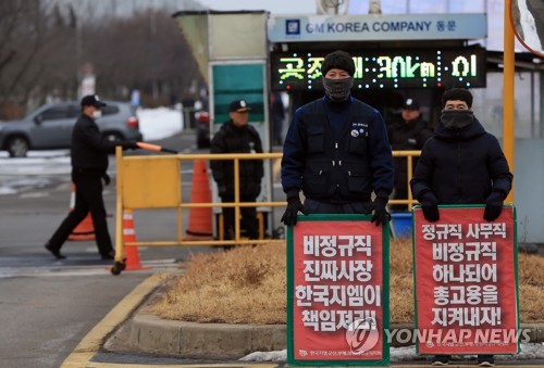 '200여 명 무더기 해고' 한국GM 비정규직 고용 보장 촉구