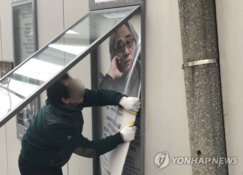 계약 해지에 기념물 철거까지… 부산 곳곳 이윤택 지우기