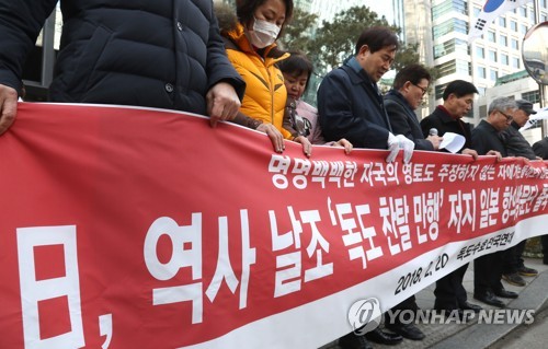 독도수호전국연대, '다케시마의 날' 규탄 일본 항의방문