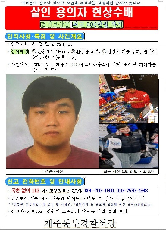 제주도 게스트하우스 살인 용의자 한정민 / 사진=연합뉴스