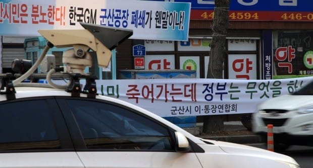 GM 군산 공장 폐쇄 반대하는 현수막(사진=연합뉴스)