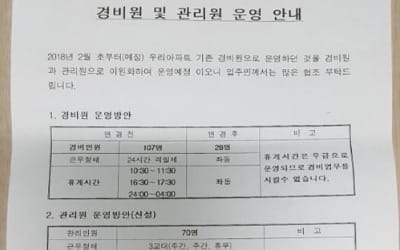 압구정 구현대아파트, '해고예고' 경비원 94명 결국 전원해고