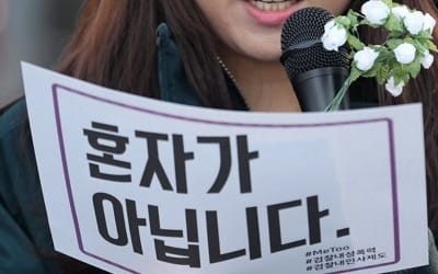 정신과 전문의 "성폭력 피해 자책 말아야… '미투' 긍정적"