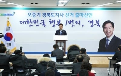 오중기 전 청와대 선임행정관 "경북도지사 출마…새 미래 연다"