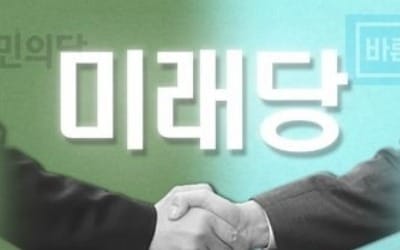 국민의당-청년정당, '미래당' 당명 쟁탈전