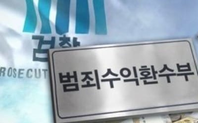 최순실·전두환 재산환수 '끝까지'… 대검 범죄수익환수과 출범