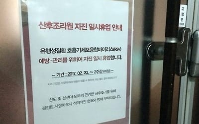 부산 산후조리원 두 곳서 호흡기감염병 집단 발생