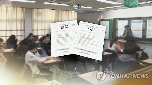 2021수능 수학, 이과 '기하' 빠지고 문과 '삼각함수' 포함될 듯