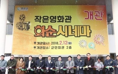 37년 만에 개관 화순 작은영화관…7일 만에 2천명 찾아