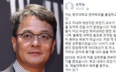 묻힐뻔한 조민기 성추문… 드라마 출연 강행에 미투 봇물