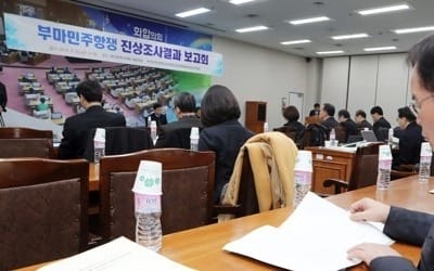 "부마민주항쟁 진상조사는 '진상 은폐보고' 대표적 사례"