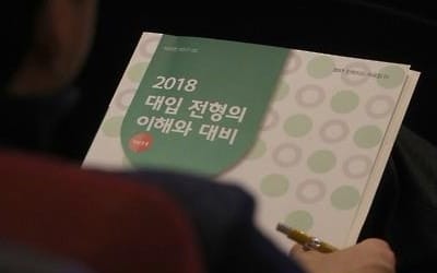 "학종전형 공정성 높여야" vs "수능도 불공정한 건 마찬가지"