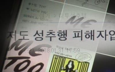 서울대 커뮤니티에도 '미투'… 교수 상습 성희롱 의혹 제기