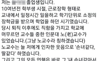 부산의 한 사립대에도 '미투' 글… "'손녀 같다'며 추행"