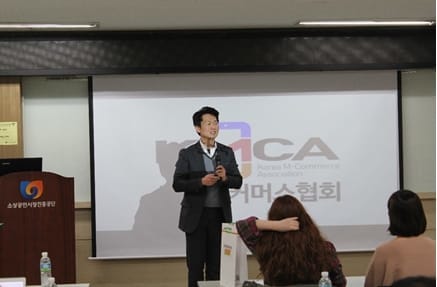 한국 엠커머스 협회 제1회 모바일 창업 세미나 개최