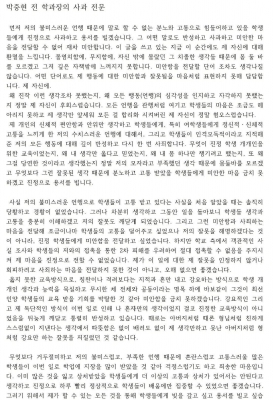 박중현 교수 "심각성 인지 못해…뼈저리게 반성한다" 사과