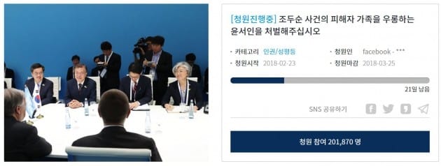 "윤서인씨는 인간이기를 포기한 사람" 靑청원 참여자 20만1800명 넘어