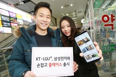 LGU+·KT, 삼성전자와 번호안내서비스 '플레이스' 선봬