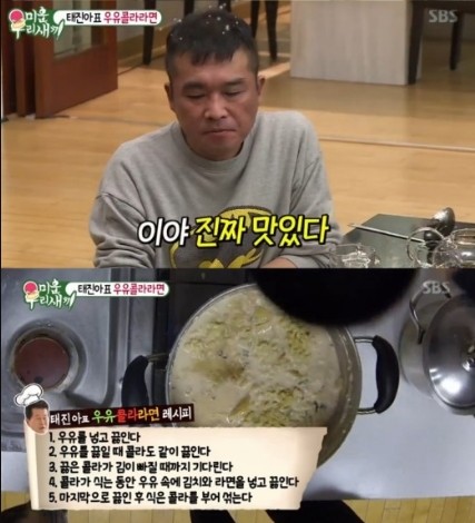 태진아 우유콜라라면 화제