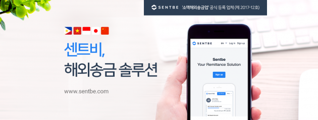 소액 해외송금 스타트업 센트비, 5개국 송금 서비스 재개 