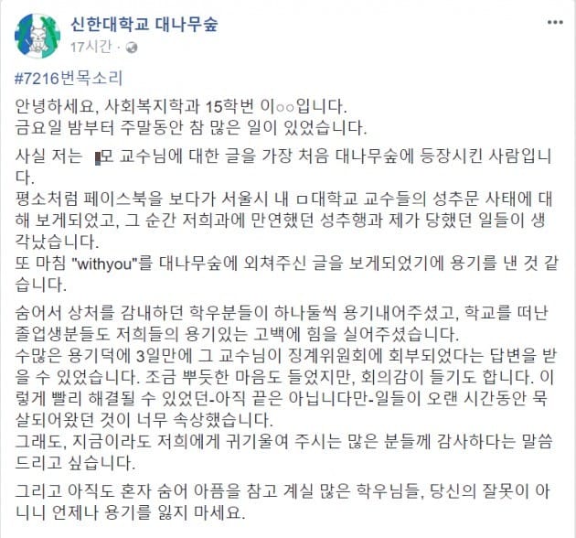 신한대 성추행 의혹… 경찰 조사 착수