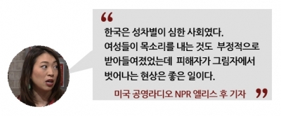 일본 기자 "한국의 미투 운동, 日보다 시작 늦었지만 속도 빠르다"