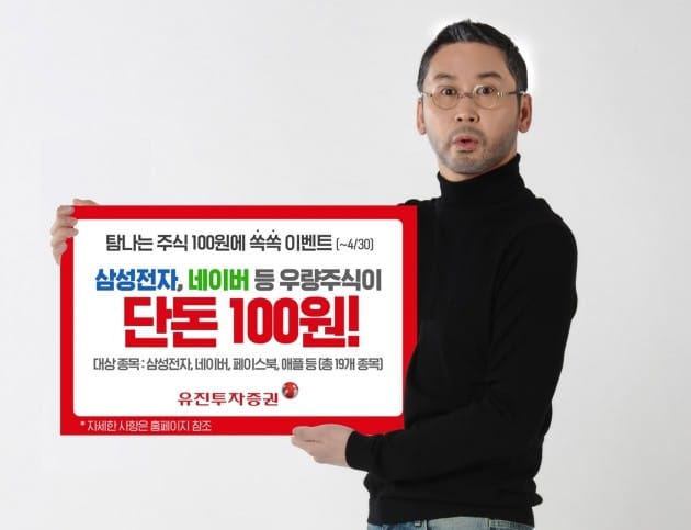 유진투자증권이 탐나는 주식 100원에 쏙쏙 이벤트를 진행한다. (자료 = 유진투자증권)