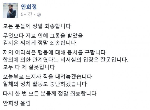 (안희정 페이스북 캡쳐)