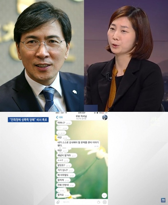 안희정 지사, 김지은 정무비서와 나눈 텔레그램 대화 보니…머하니·거기있니 | 한국경제