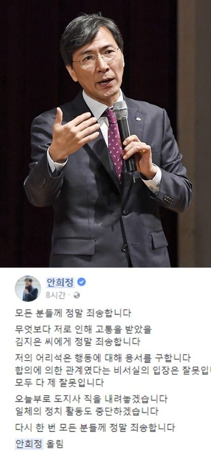 안희정 페이스북 /사진=연합뉴스 